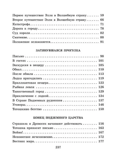 Семь подземных королей - фото 8
