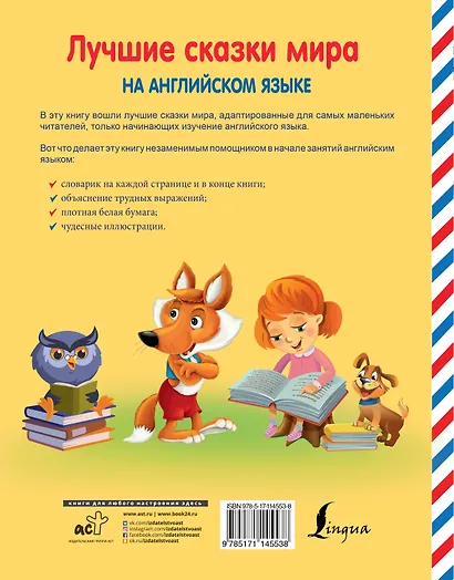 Лучшие сказки мира на английском языке - фото 2