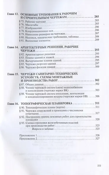 Техническая графика. Учебник - фото 7