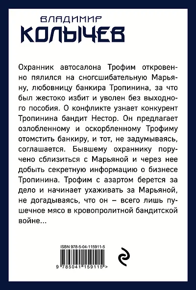 Бешеная свора - фото 2