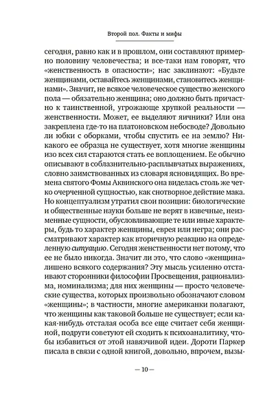 Второй пол. Факты и мифы - фото 10