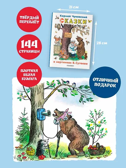 Сказки в картинках В.Сутеева - фото 7