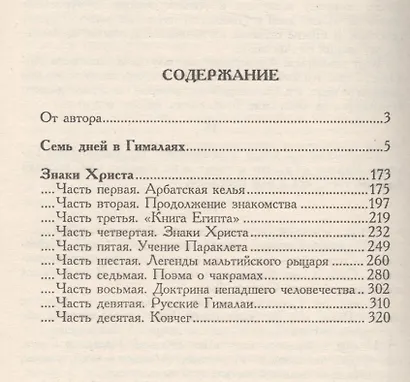 Лотос Брамы Семь дней в Гималаях Знаки Христа (Сидоров) - фото 2
