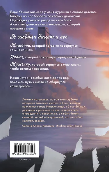 Зажигая звезды - фото 2