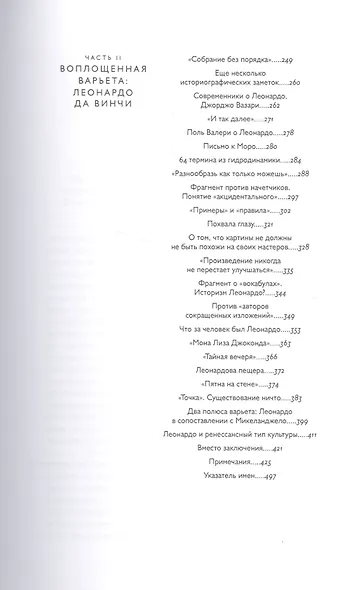 Избранные труды в шести томах. Том II. Леонардо да Винчи и особенности ренессансного творческого мышления - фото 4
