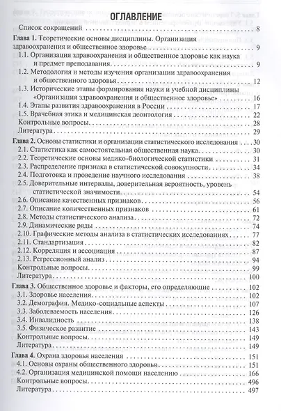 Здравоохранение и общественное здоровье. - фото 2