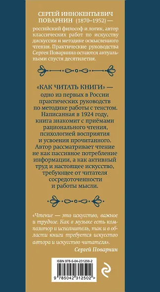 Как читать книги. Классическое пособие по культуре чтения - фото 2