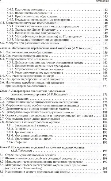Методы клинических лабораторных исследований - фото 3