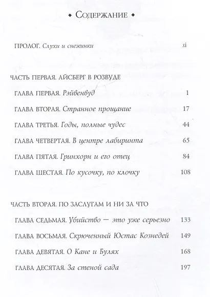 Приключений не предвидится. Проклятие Хелмсли - фото 6