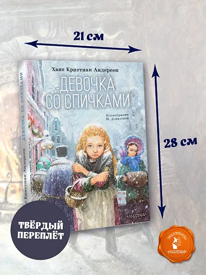 Девочка со спичками - фото 6