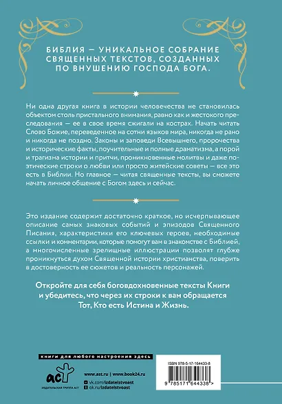 Библия для начинающих - фото 2