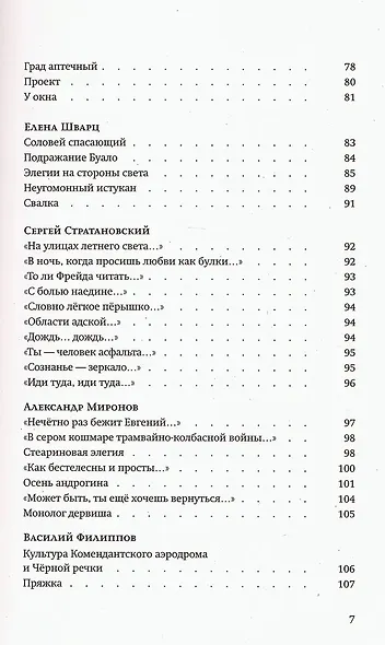За чертой горизонта: Петербургская антология. 1950-2020-е - фото 4