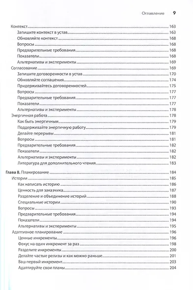 Искусство Agile-разработки. Теория и практика гибкой разработки ПО - фото 14