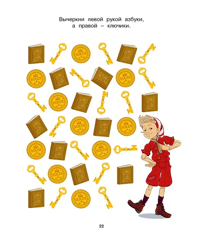 Буратино. Нейротренажер. Книга с развивающими заданиями - фото 8