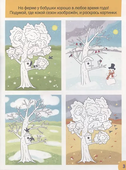 У бабушки в саду. Большая книжка игр и заданий/ 35 заданий - фото 2