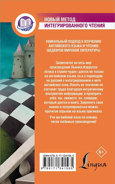 Алиса в Стране Чудес = Alice's Adventures in Wonderland. Метод интегрированного чтения. Для любого уровня - фото 2