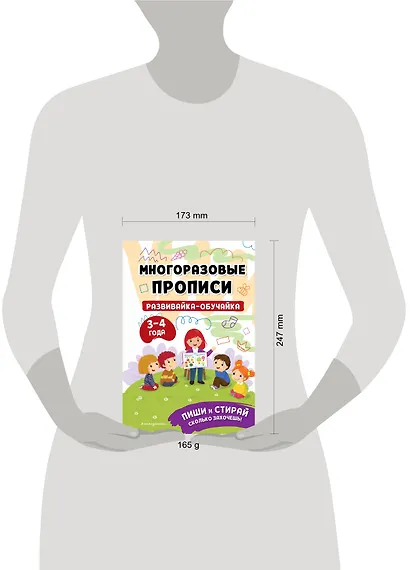 Развивайка-обучайка для детей 3-4 лет. Многоразовые прописи - фото 13
