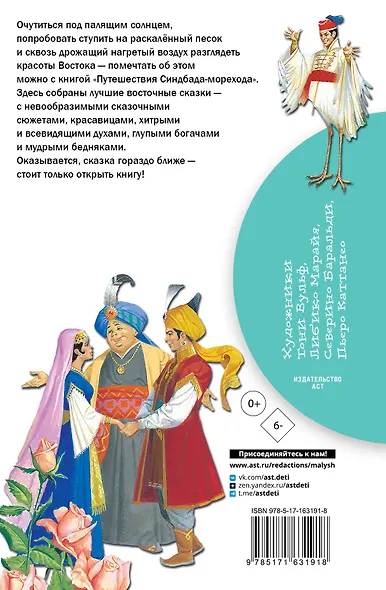 Путешествия Синдбада-морехода - фото 2