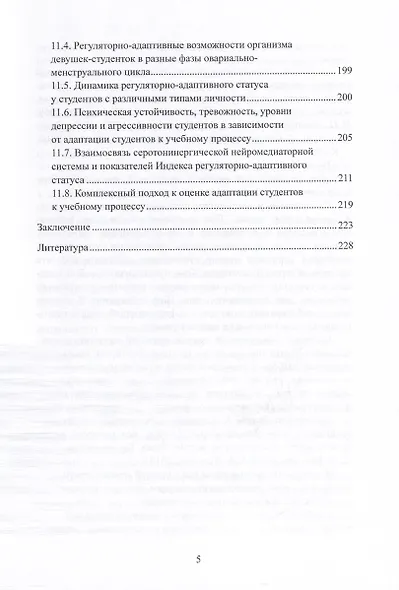 Психофизиология эмоций, эмоционального стресса и адаптация студентов медицинских университетов - фото 5