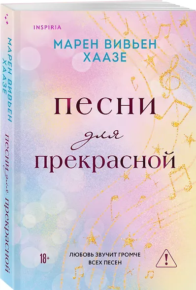 Песни для прекрасной - фото 3