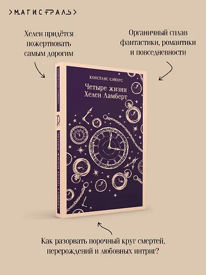 Четыре жизни Хелен Ламберт - фото 7