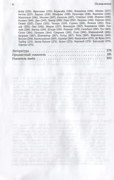 История математики. Часть 2 - фото 3