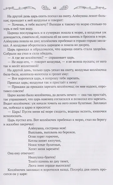 Хрестоматия для чтения детям дома и в детском саду: от 4 до 5 лет - фото 5