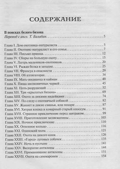 В поисках белого бизона - фото 2