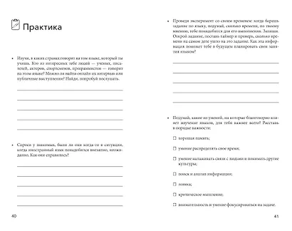 Свободно говорю. Как учить иностранные языки с удовольствием. - фото 5