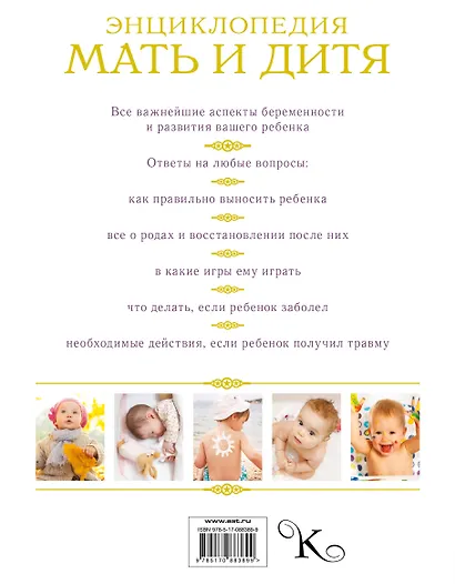 Мать и дитя: от беременности до 3 лет: энциклопедия - фото 2