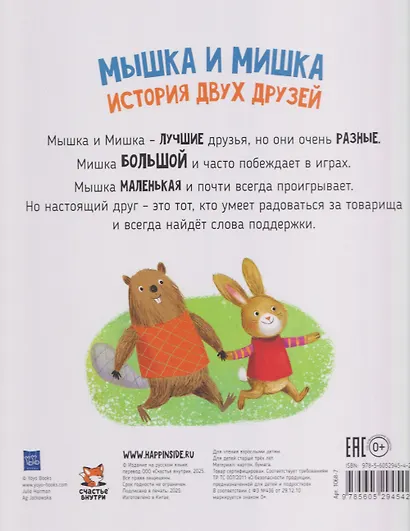 Мышка и мишка - фото 2