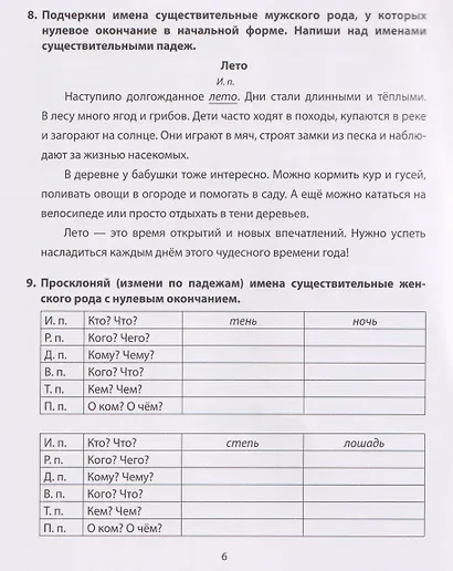 Русский язык. 1-4 класы. Тренажёр. Падежи - фото 5