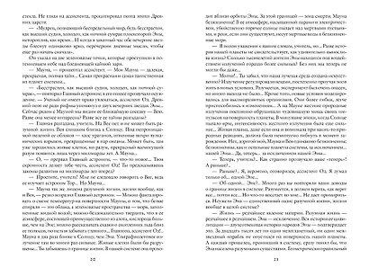 Цена бессмертия. Наша старая добрая фантастика - фото 3