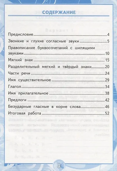 Контрольные работы по русскому языку : 2 класс. В 2 частях. Часть 2. ФГОС. 4-е издание, переработанное и дополненное - фото 2