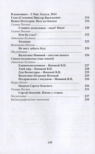 Притяжение-ДВ: Литературно-исторический альманах. Выпуск 2(17). Весна- 2021 - фото 6