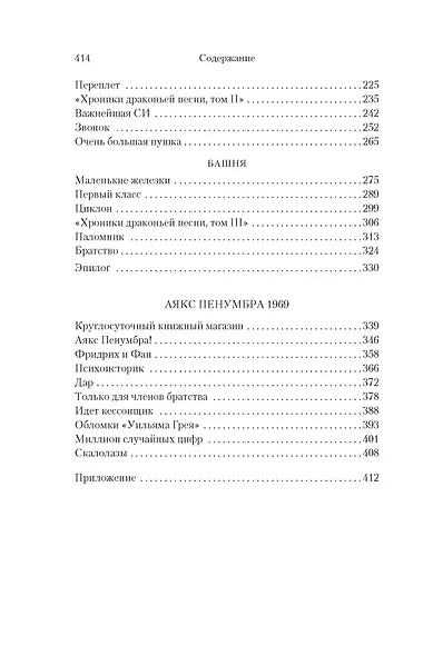 Круглосуточный книжный мистера Пенумбры. Аякс Пенумбра 1969 - фото 14