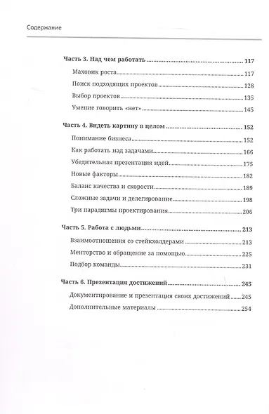Staff Product Designer. Путь продуктового дизайнера от Middle к Lead - фото 13