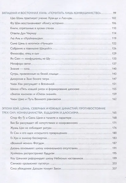 Философия Китая в одной книге - фото 4