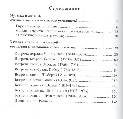 Музыка. 6 класс. Учебник - фото 2