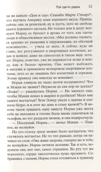 Рай где-то рядом - фото 5