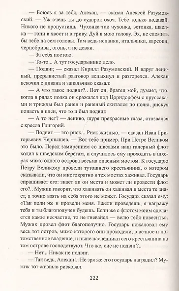 Екатерина Великая: Роман - фото 3