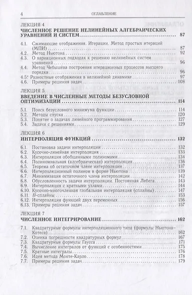 Вычислительная математика. Курс лекций - фото 3