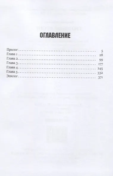 Грозовой фронт. Книга 5. Зона смерти - фото 2
