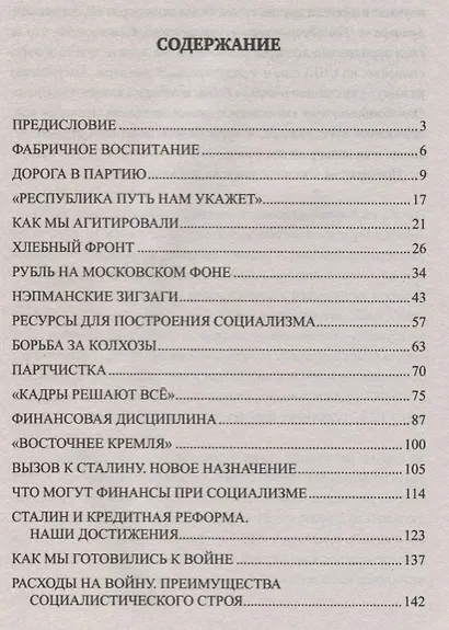 Сталин и деньги - фото 6