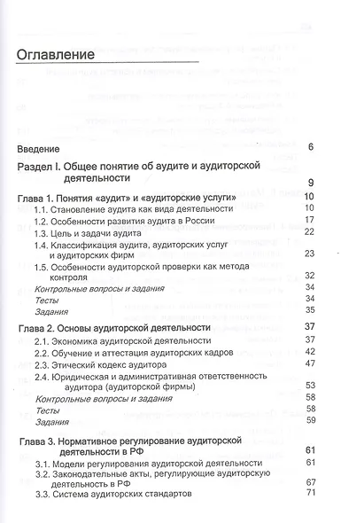 Аудит. Учебник - фото 2