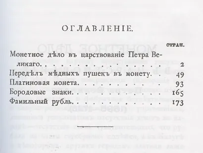 Из истории монетного дела в России - фото 2