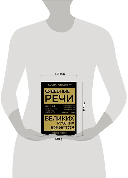 Судебные речи великих русских юристов (Золото) - фото 4