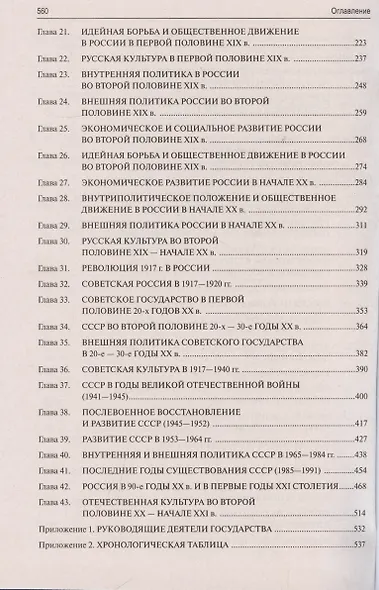 История России - фото 2