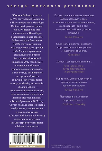 Забыть о девочках - фото 2