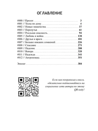 Антропоцид - фото 2